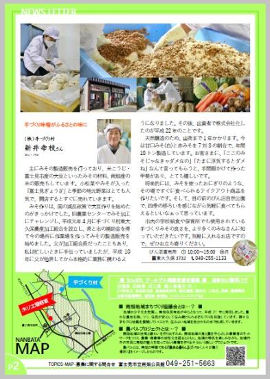 NEWS LETTER　手作り村