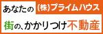 株式会社プライムハウス