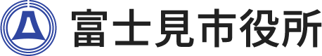 富士見市役所