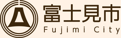 すくすく子育てFUJIMI：トップページへ
