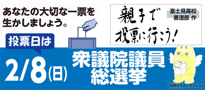 衆議院議員総選挙