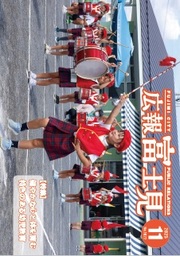 広報富士見令和7年11月号