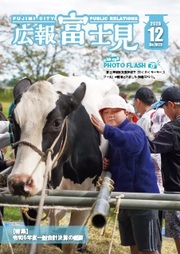 広報富士見令和7年12月号