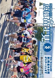 広報富士見令和8年3月号