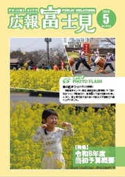 広報富士見令和8年5月号