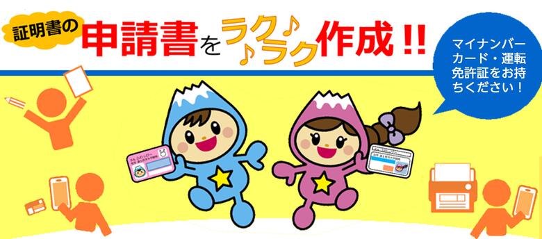 マイナンバーカードなどを利用した「書かない窓口」を始めます