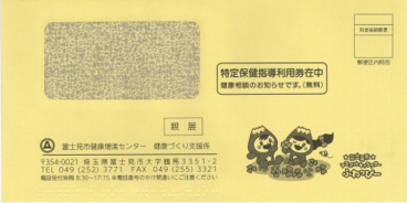 ご案内の封筒