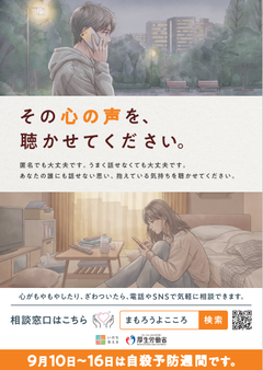 令和８年度自殺予防週間のポスター