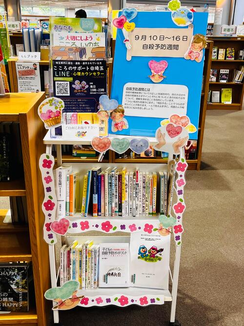 図書館での自殺予防週間に関する展示
