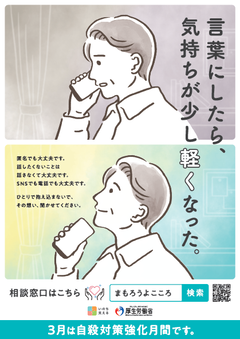 令和７年度自殺対策強化月間ポスター