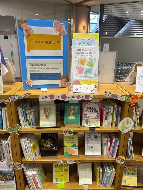 令和７年度３月図書館展示の写真