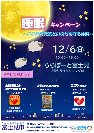 令和8年度睡眠キャンペーンのポスター