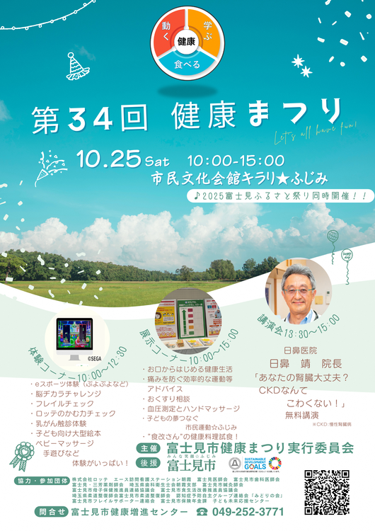 健康まつりチラシ