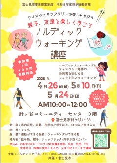 ノルディックウォーキング講座のポスター