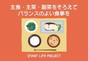 バランスの良い食事（定食）