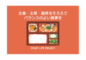 バランスの良い食事（弁当）