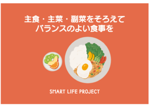バランスの良い食事（ワンプレート）