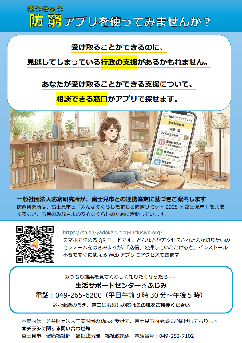 アプリ利用案内チラシ