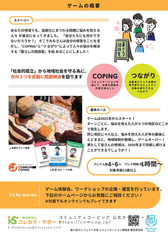コミュニティコーピング紹介2