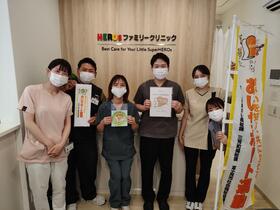 認定団体　HEROsファミリークリニック