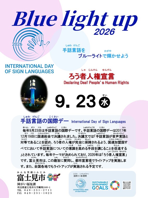 2024国際デーポスター