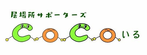 CoCoいるロゴ