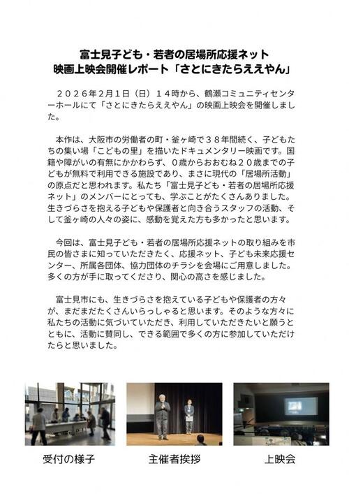 映画上映会開催レポート