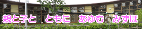 みずほのキャッチコピー
