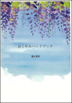 おくやみハンドブックバナーリンク
