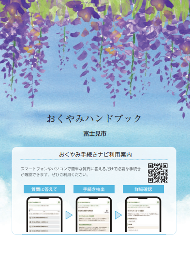 おくやみハンドブック表紙