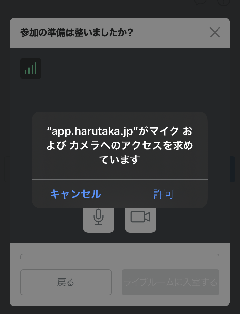 3、マイクのアクセスを許可してください。