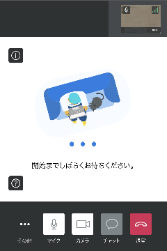 5、ライブルーム（相談室）への入室が完了しました。