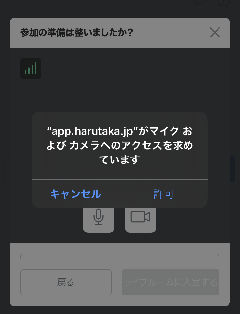 3、マイクのアクセスを許可してください。