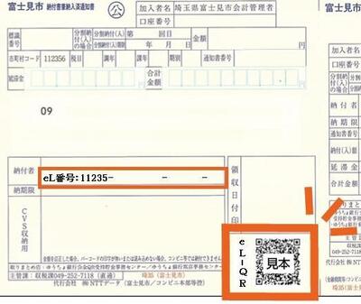 地方税統一QRコード見本