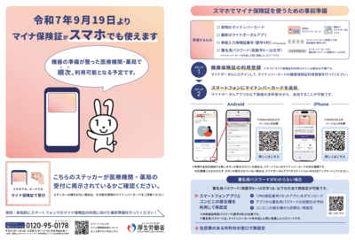 スマホ保険証チラシ