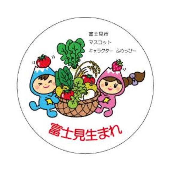 富士見生まれ