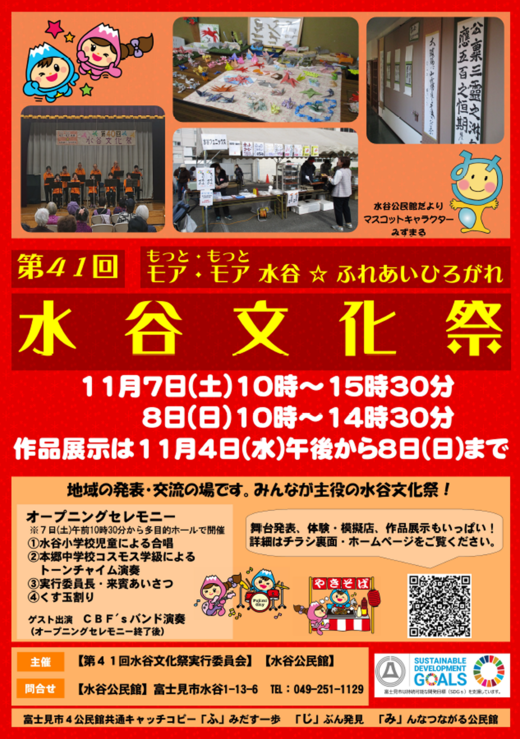第41回水谷文化祭のポスターです。