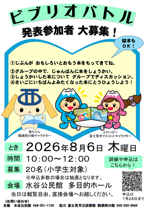 ビブリオバトル発表参加者募集中