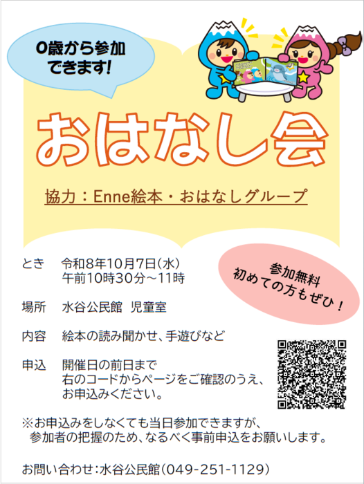 読み聞かせ