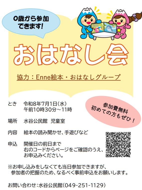 読み聞かせ