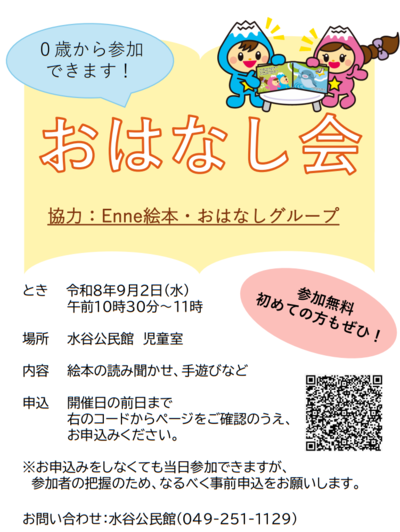 読み聞かせ