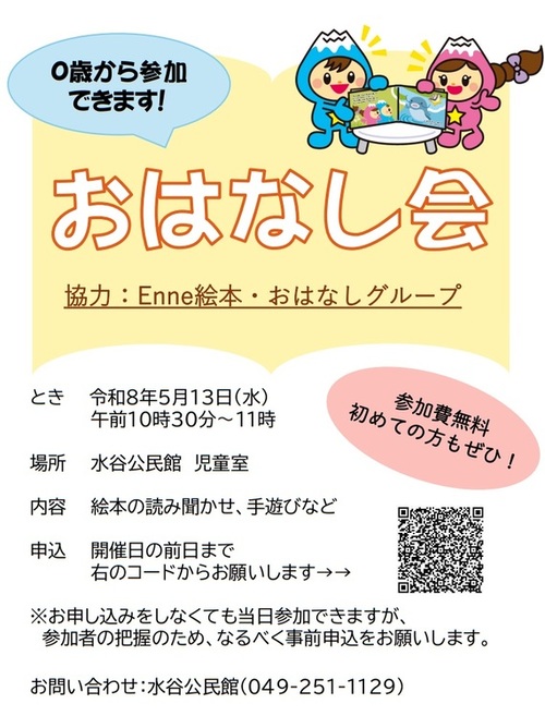 読み聞かせ