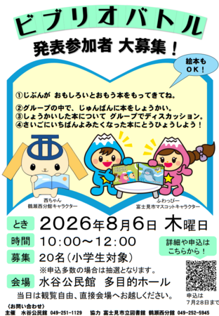 ビブリオバトル