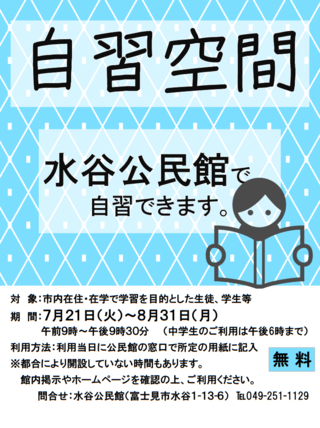 自習空間