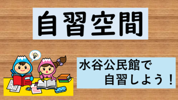 自習空間