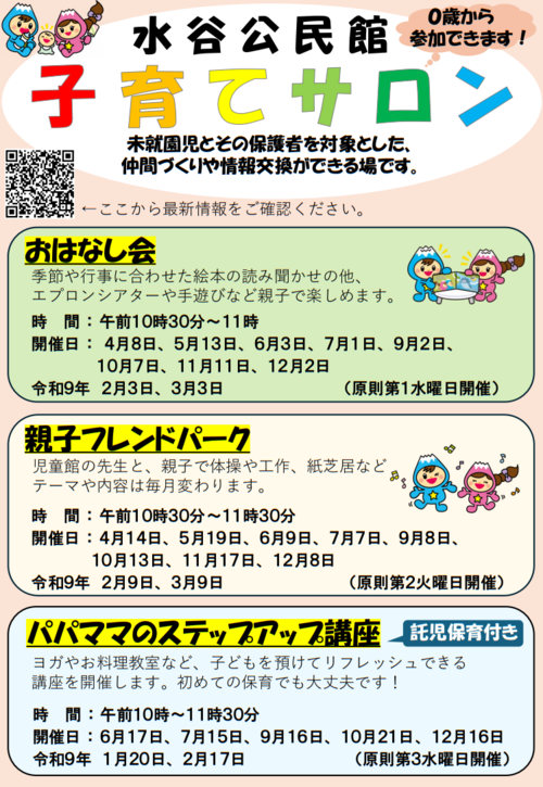 子育てサロンのポスター