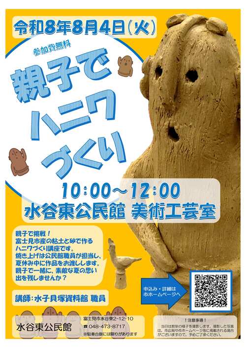 親子でハニワづくりポスター
