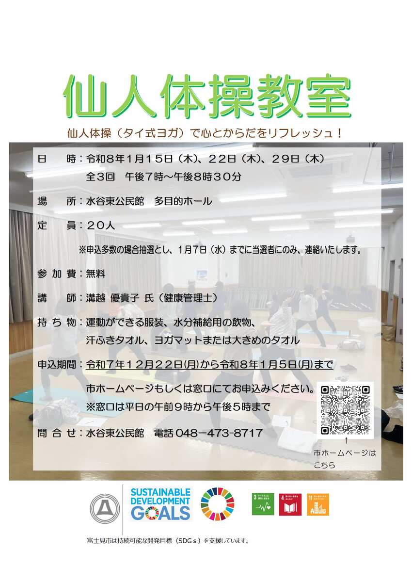 仙人体操のチラシ