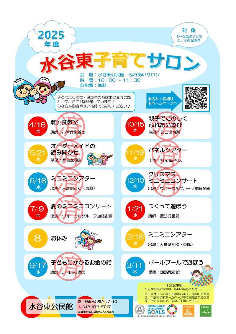 令和7年度の子育てサロン年間予定表