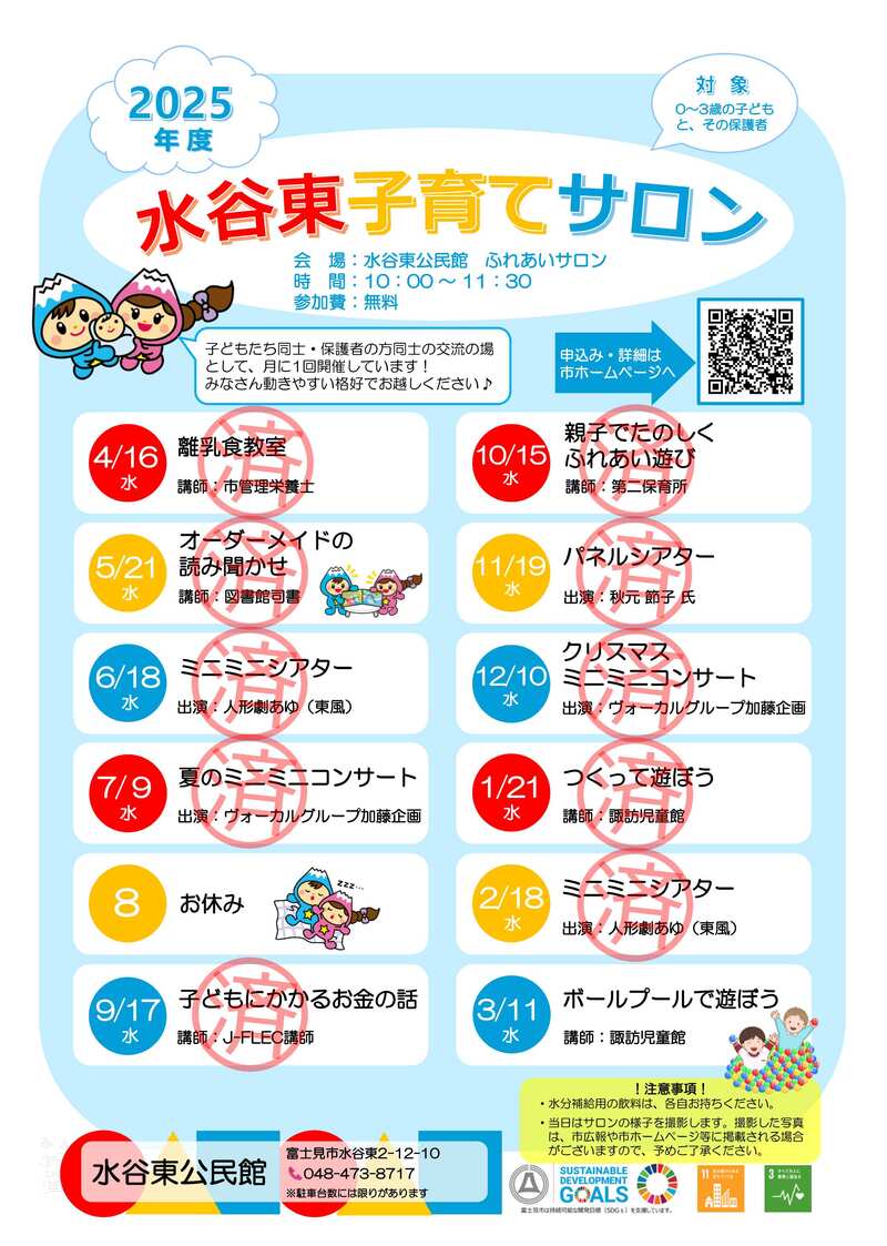 子育てサロンポスター